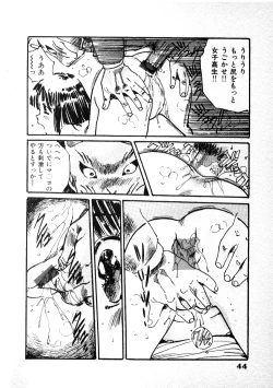 Page 47 of Abunai Chaidoru