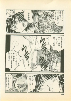 Page 67 of Abunai Chaidoru
