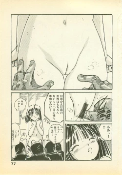 Page 80 of Abunai Chaidoru
