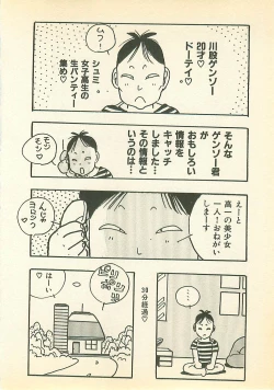 Page 89 of Abunai Chaidoru