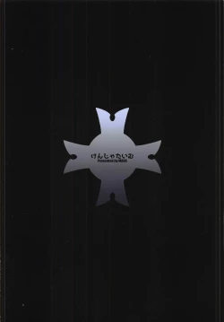 Page 18 of Fate/Gentle Order 4 "Alter"