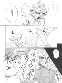 Page 26 of Slayers Parody 2