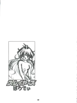 Page 83 of Slayers Parody 2