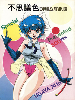 [Ugaya 74th (Zillion Hoshousho No.100153)] Fushigi-iro DREAMING (Mahou no Star Magical Emi)