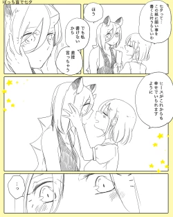 Page 288 of Bocchi Kaibutsu to Moumoku Shoujo