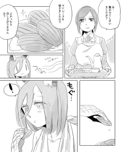 Page 307 of Bocchi Kaibutsu to Moumoku Shoujo