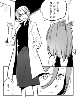 Page 569 of Bocchi Kaibutsu to Moumoku Shoujo