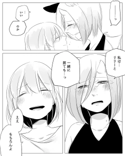 Page 98 of Bocchi Kaibutsu to Moumoku Shoujo