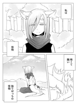 [Neji] Bocchi Kaibutsu to Moumoku Shoujo