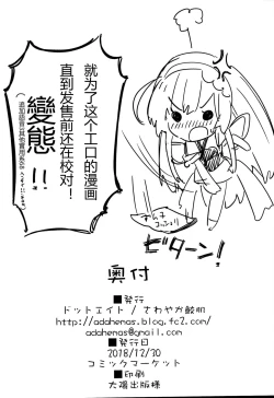 Page 10 of Zun-chan to Kosshori Suru Hon