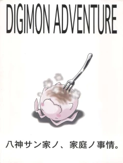 Page 64 of Yagamichi no, Katei no Jijou.