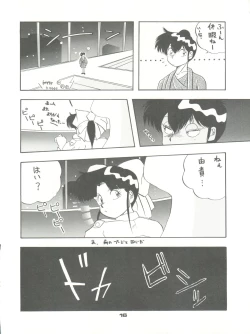 Page 16 of PUSSY CAT Vol. 23 Silent Mobius 2