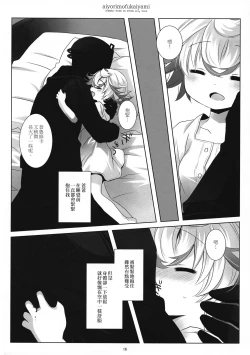 Page 17 of Ai yori mo Fukai Yami 丨比愛還要深的黑暗