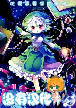 Page 1 of Ai yori mo Fukai Yami 丨比愛還要深的黑暗