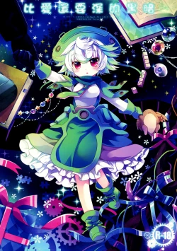 Page 2 of Ai yori mo Fukai Yami 丨比愛還要深的黑暗