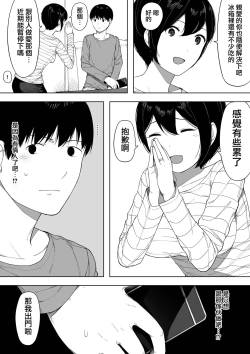 Page 18 of Aisai, Doui no Ue, Netorare 3