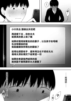 Page 43 of Aisai, Doui no Ue, Netorare 3