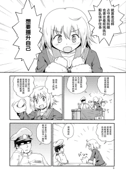 Page 6 of Yareba Shimushu mo Dekirusshu