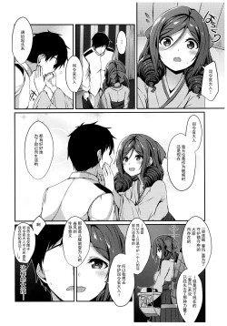 Page 6 of Harukaze to Tomo ni