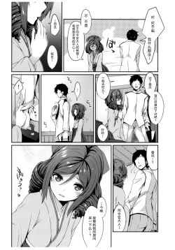 Page 8 of Harukaze to Tomo ni