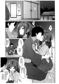 Page 9 of Harukaze to Tomo ni