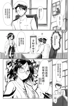 Page 3 of Marumie Isuzu