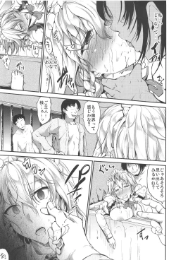 Page 14 of Izayoi Sakuya Saimingokan