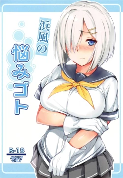 Page 1 of Hamakaze no Nayamigoto