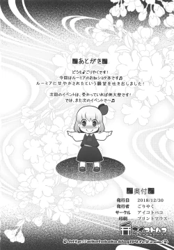 Page 17 of Rumia Onee-chan ga Oshiete Ageru