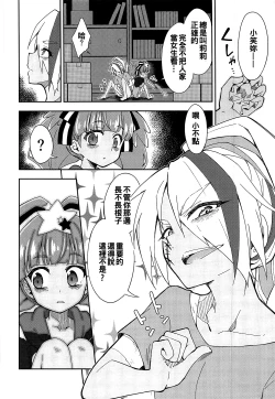 Page 15 of Lovely Girls' Lily Vol. 18