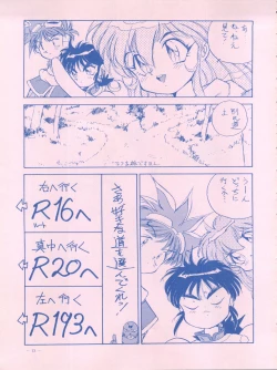 Page 13 of Meirei Denpa IV Zettai Ansei