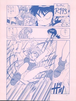 Page 20 of Meirei Denpa IV Zettai Ansei