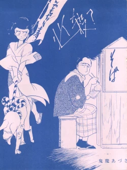 Page 33 of Meirei Denpa IV Zettai Ansei