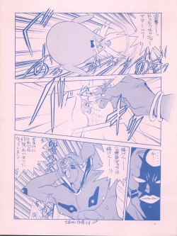 Page 8 of Meirei Denpa IV Zettai Ansei