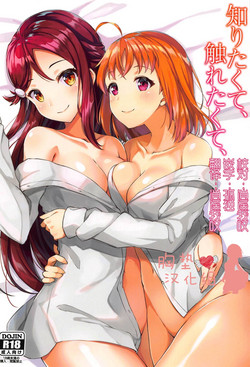 Download Shiritakute, Furetakute,