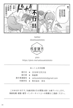 Page 29 of Akkun no Nikkichou