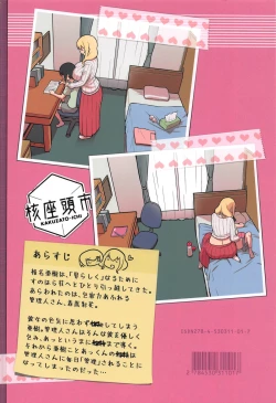 Page 32 of Akkun no Nikkichou
