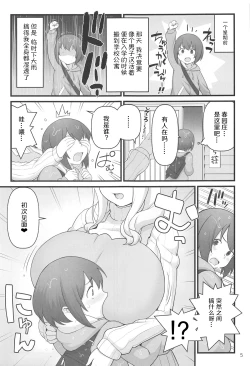 Page 6 of Akkun no Nikkichou