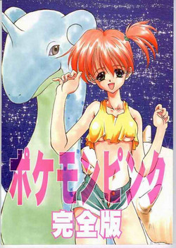 Download Pokemon Pink Kanzenban