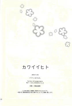 Page 19 of Kawaiihito