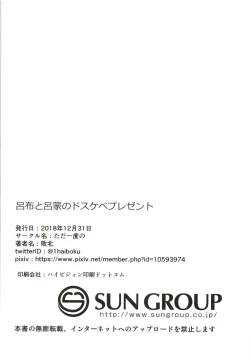 Page 30 of Ryofu to Ryomou no Dosukebe Present