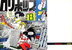 Page 1 of Lollipop No. 8