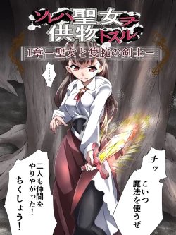 Page 6 of DID Fantasy Story Soreja Saint Life Donation Tossle Chapter 1 - Swordsman of the Saint and the Arm