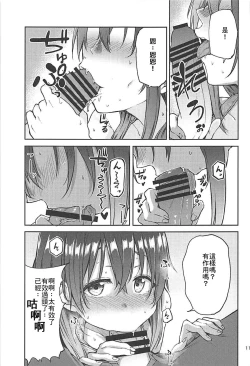 Page 10 of Hajime-chan to Itoshiisaa