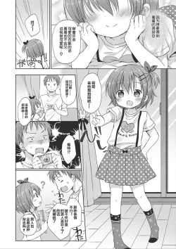 Page 37 of donoko to asobu? | 要和哪个孩子玩?