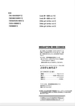 Page 90 of donoko to asobu? | 要和哪个孩子玩?