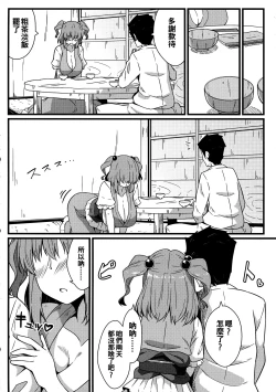 Page 8 of LOVE KOMACHI 02