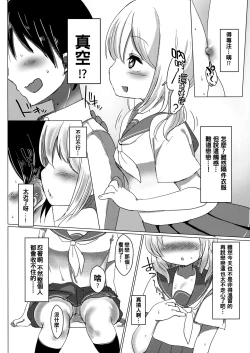 Page 6 of JC Koishi to Houkago