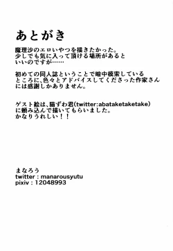 Page 25 of Marisa ga Shibushibu Yarasete Kureru Hon