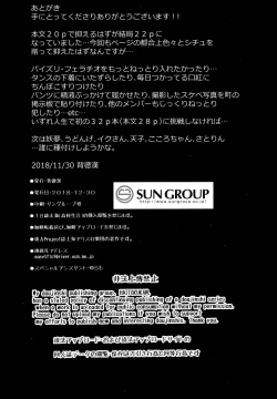 Page 26 of Touhou Suikan 5 Shitsuji ni Nemurasareta Izayoi Sakuya-san